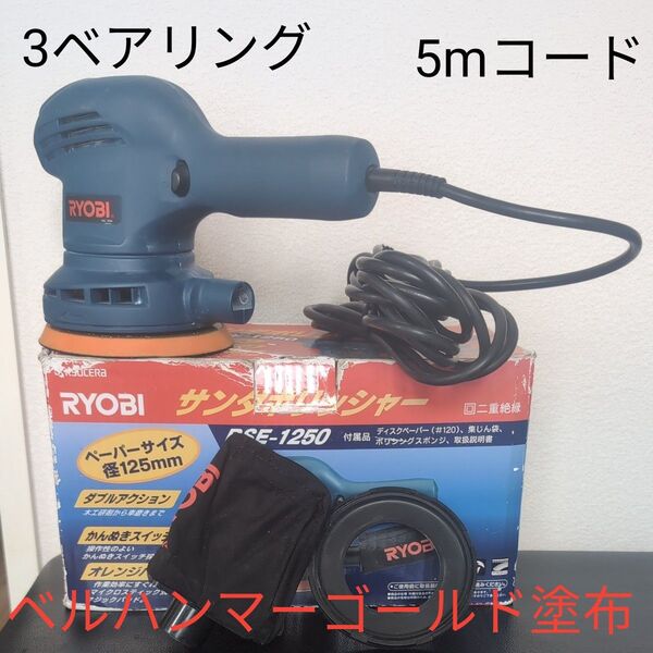 RSE-1250 改 NTN製3ベアリング圧入交換 5mコード