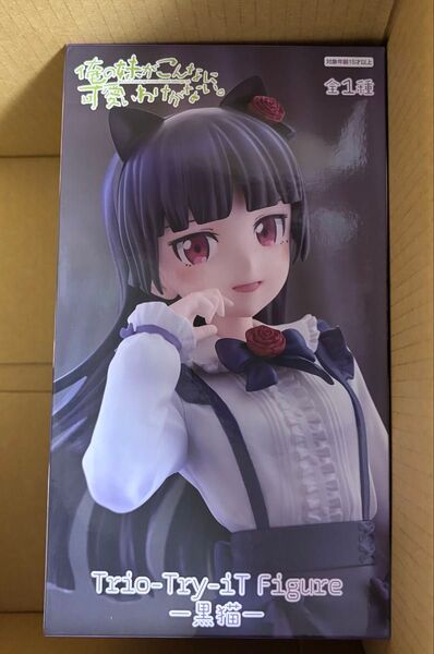 俺の妹がこんなに可愛いわけがない Trio-Try-iT Figure 黒猫 フィギュア