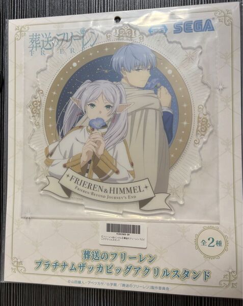 【新品】葬送のフリーレン プラチナムザッカ ビッグアクリルスタンド ヒンメル
