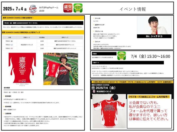 【7/4(金)チケット2枚連番 先行でユニフォーム貰えます】ホークスvsライオンズ 福岡トヨタホームランテラス席