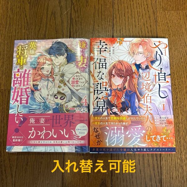 嫌われ妻は、英雄将軍と離婚したい!い 4 (ZERO-SUMコミックス) /やり直し辺境伯の幸福な誤算