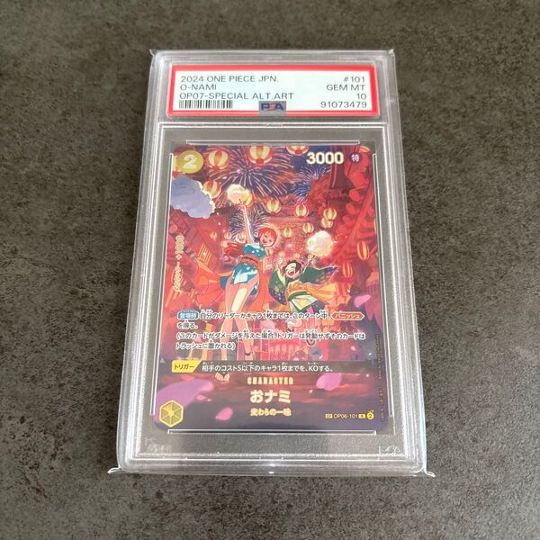 ワンピースカードゲーム おナミ★PSA10★麦わらの一味