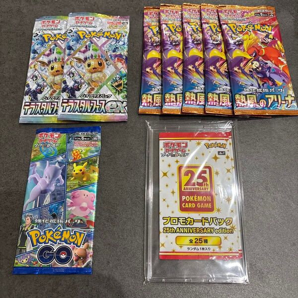 25thプロモパック★テラスタルフェス★ポケモンGO★熱風のアリーナSET