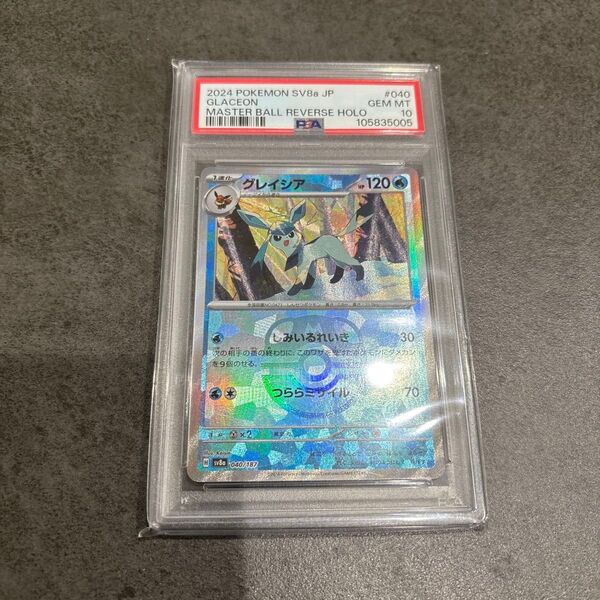 ポケモンカード グレイシア sv8a 040/187 マスターボールミラー PSA10