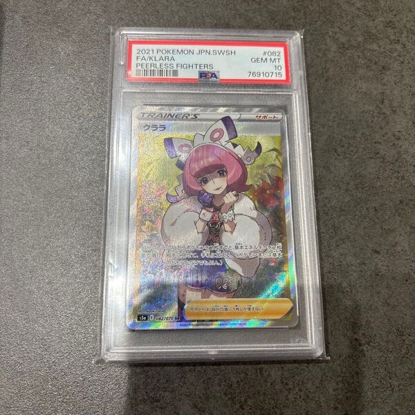 ポケモンカード クララ SAR PSA10 GEM MT スノーハザード