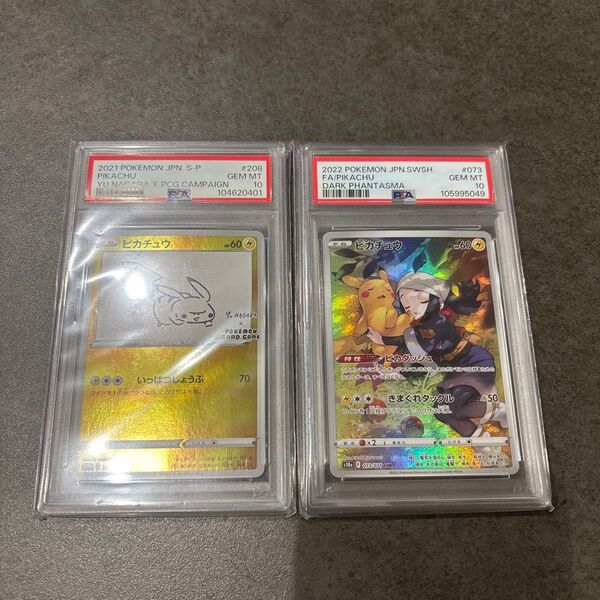 ポケモンカード ピカチュウ 2枚セット PSA10完美品★