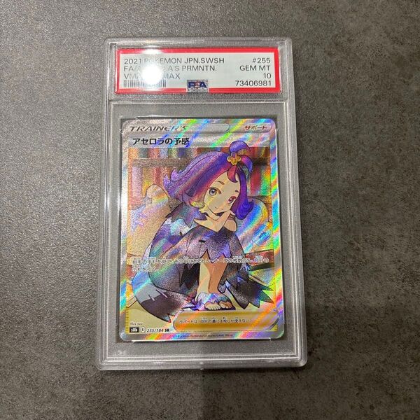 ポケモンカード アセロラの予感 SR PSA10 GEM MT 10