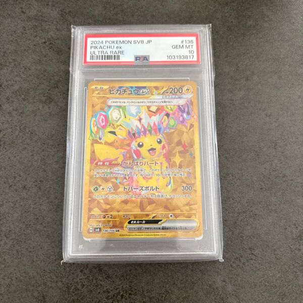 ポケモンカード ピカチュウex UR PSA10 GEM MT 10