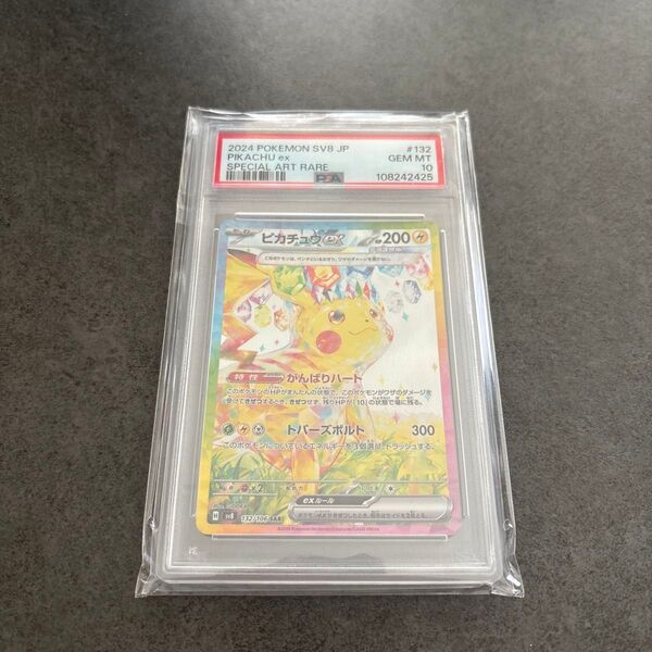 ポケモンカード ピカチュウex SAR PSA10 GEM MT 10 超電ブレイカー