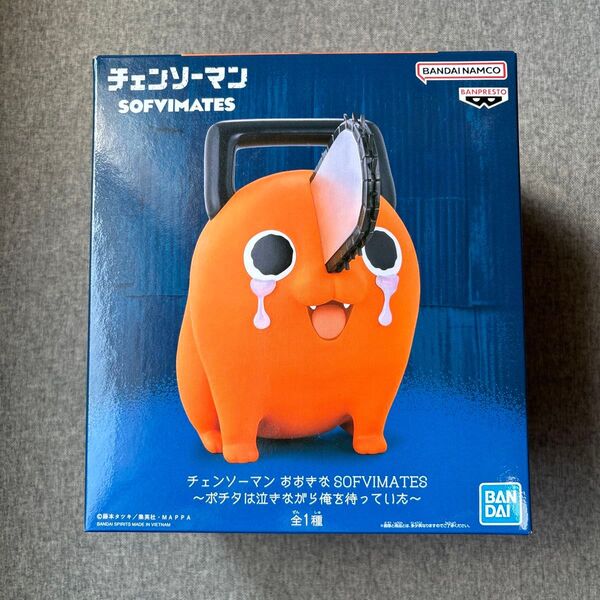 チェンソーマン おおきなSOFVIMATES ~ポチタは泣きながら俺を待っていた~