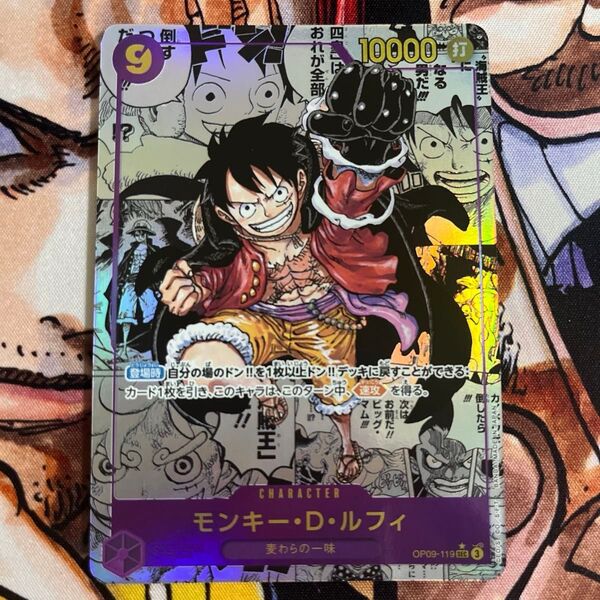ワンピースカード 新たなる皇帝 モンキー・D・ルフィ (コミパラ) SEC スーパーパラレル OP09-119