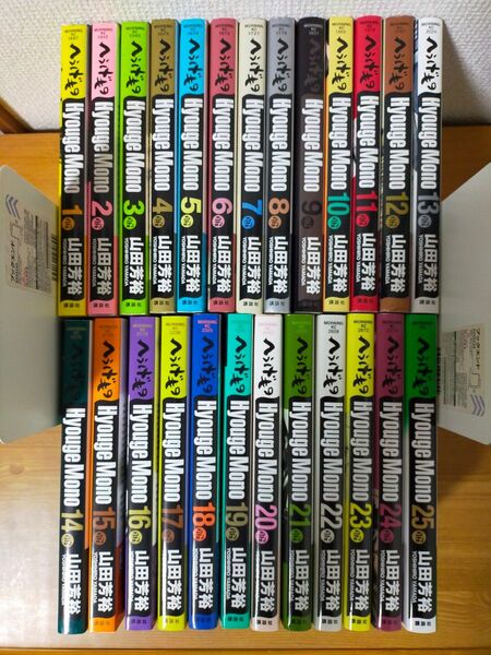 へうげもの 1巻〜25巻 全巻セット 山田芳裕 著
