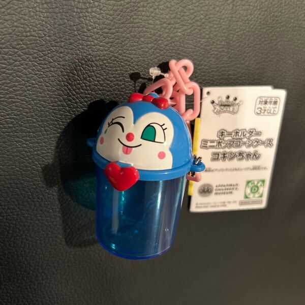 アンパンマン ミュージアム限定 コキンちゃんキーホルダーミニポップコーンケース
