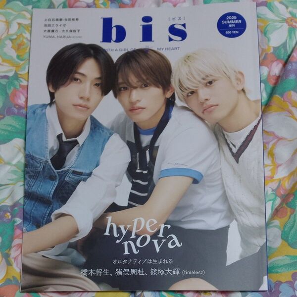 bis(ビス)増刊 bis(ビス)増刊 夏号 2025年7月号 (光文社) 新品