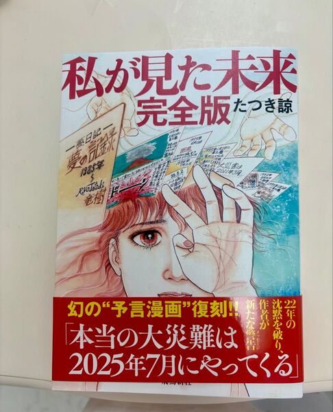 私が見た未来