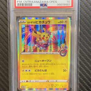 カナザワのピカチュウ PSA10