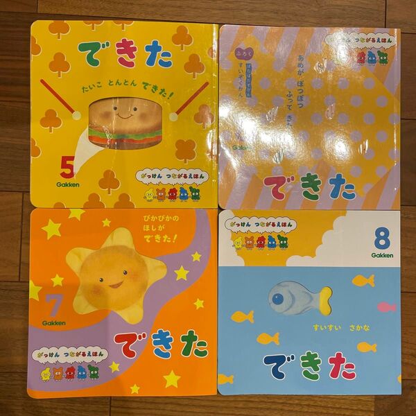 Gakken絵本 学研 えほん 1歳〜2歳頃