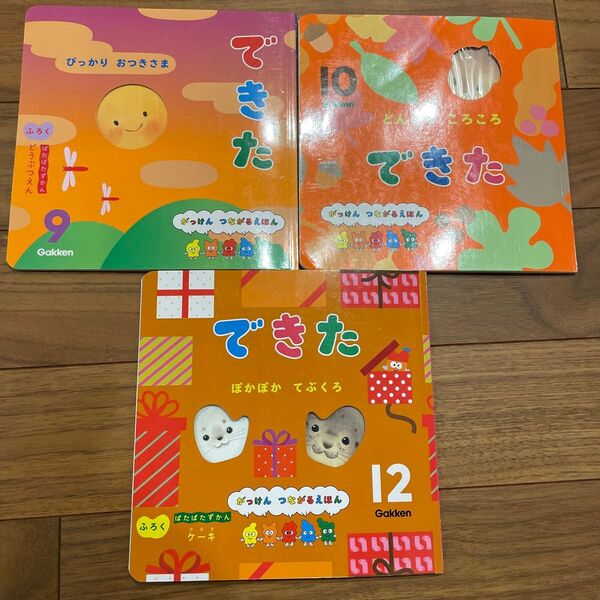 学研絵本 Gakken えほん 知育 1歳〜2歳頃