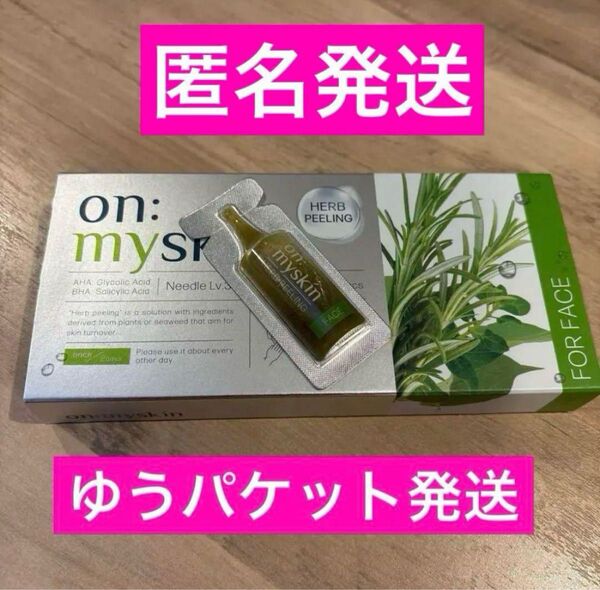 【お試し1包】on: myskin ハーブピーリング