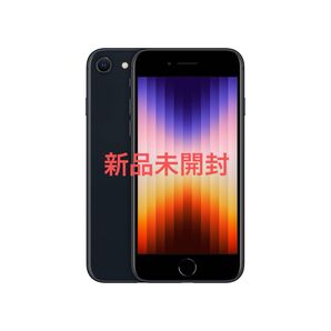 iPhoneSE 第3世代 128GB ミッドナイト SIMフリー 新品未開封