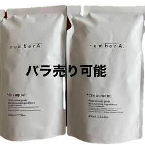 ナンバーA シャンプー&トリートメント詰め替え用 450ml 単品 950円