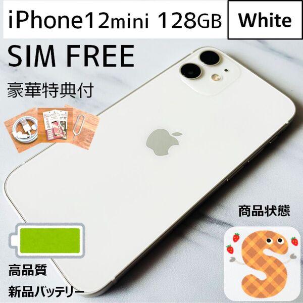 【良美品☆】iPhone12mini 本体 White 128GB SIMフリー