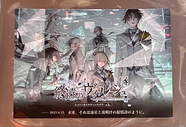 終遠のヴィルシュ 朗読劇 来場者特典 カード メモリアル スペシャル オトドラ 終ヴィル