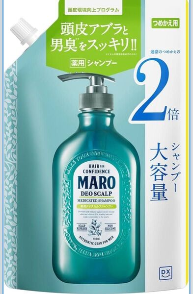 MARO 薬用デオスカルプトリートメント 詰め替え 800ml 2倍大容量