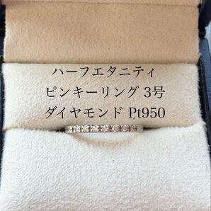 〈現行品〉ヴァンドーム青山 プラチナ ダイヤモンド ピンキーリング 3号