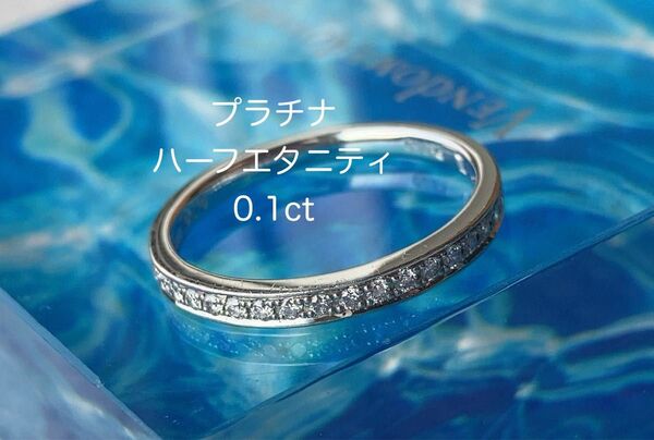 〈現行品〉ヴァンドーム青山 ダイヤモンド ハーフエタニティリング 0.1ct 9号