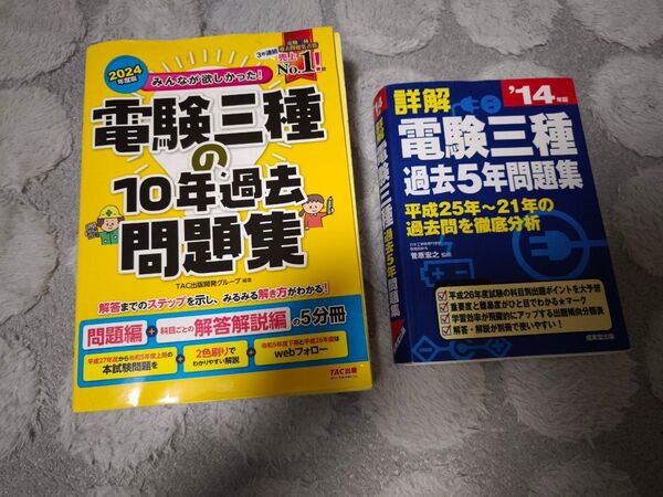 第三種電気主任技術者 令和5年から平成21年問題集 電験3種