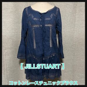 【美品】綿100% ブルー青のレースチュニックブラウス JILLSTUART