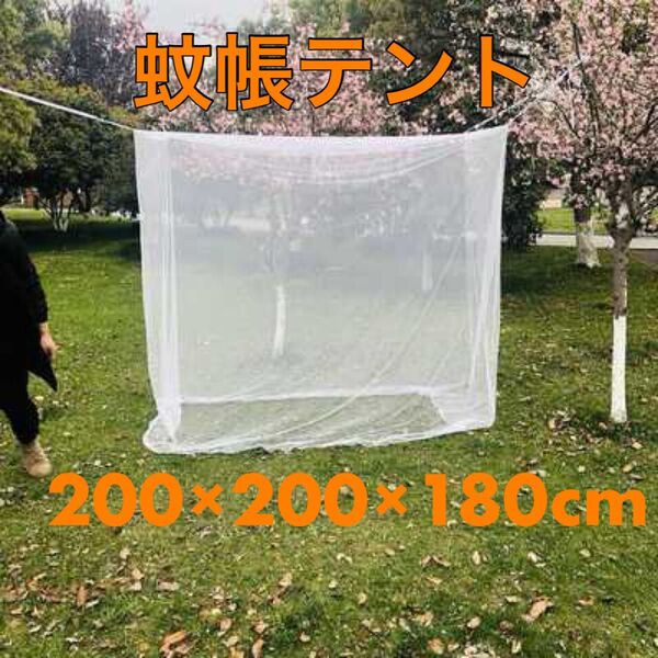 蚊帳 かや 虫よけ 寝室 虫除け 蚊除け 夏 アウトドア 虫ネット 防虫