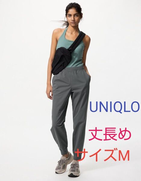 値下げ☆新品☆ユニクロ☆ウルトラストレッチアクティブジョガーパンツ 丈長め 股下73cm☆黒☆UNIQLO サイズM☆今期最新