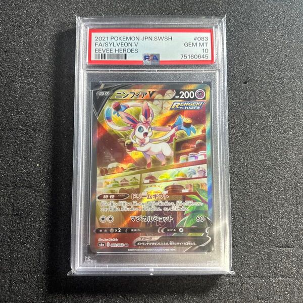 ポケモンカード PSA10 ニンフィアV