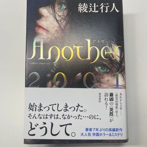 Another 2001 綾辻行人/著