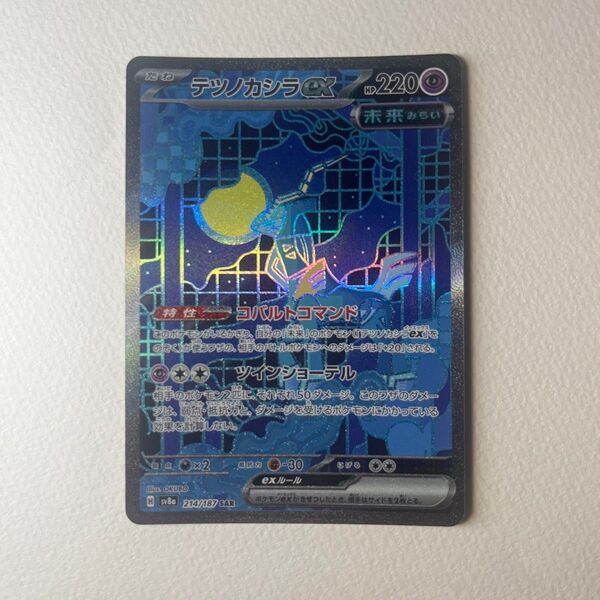 テツノカシラ EX SAR