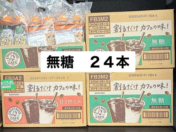 割るだけクラフトボスカフェ 無糖 boss 24本セット コーヒー 希釈 割るタイプ 割るだけ