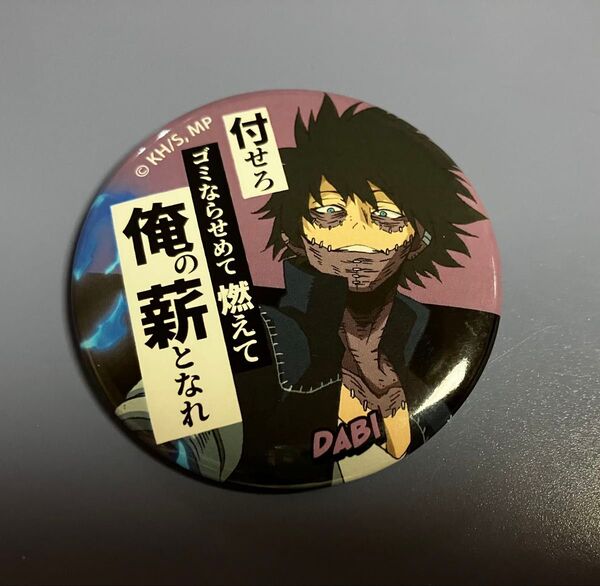 僕のヒーローアカデミア 荼毘 缶バッジ