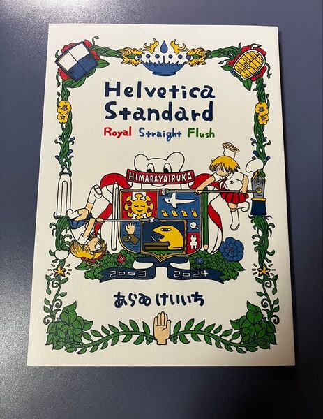 あらゐけいいち 同人誌 Helvetica Standard