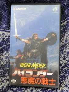 ハイランダー 悪魔の戦士　クリストファー・ランバート, ショーン・コネリー, ラッセル・マルケイ, グレゴリー・ワイデン 　VHS