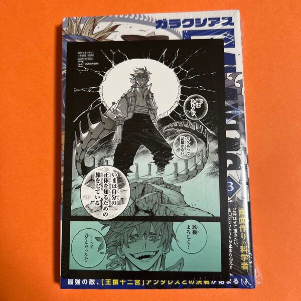 GALAXIAS 3 (講談社コミックス 週刊少年マガジン) 果坂青/著 特典つき