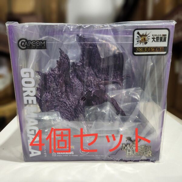 モンスターハンター 大狩猟展 ゴア・マガラ フィギュア 未使用 4個セット