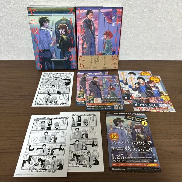 スーパーの裏でヤニ吸うふたり 2 & 3 2巻セット