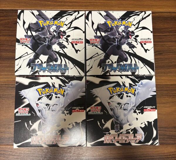 ポケモンカード ブラックボルト ホワイトフレア 各2ボックス シュリンクなし ペリペリあり 4BOXセット