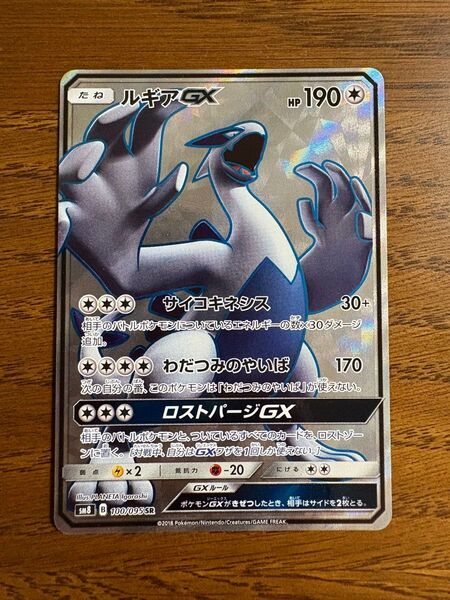 ポケモンカード ルギアGX SR 超爆インパクト