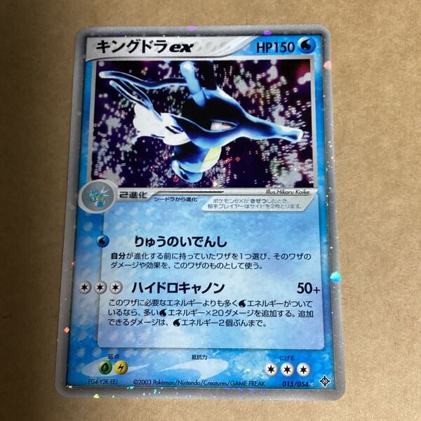 【美品】 ポケモンカード キングドラex ポケモンカードゲーム 天空の覇者 015/054