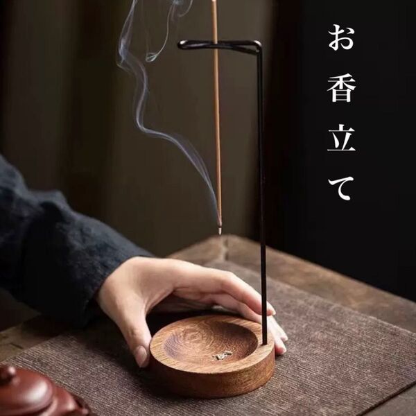 お香立て 吊り下げ 木製 スタンド シンプル 香炉 インテリア