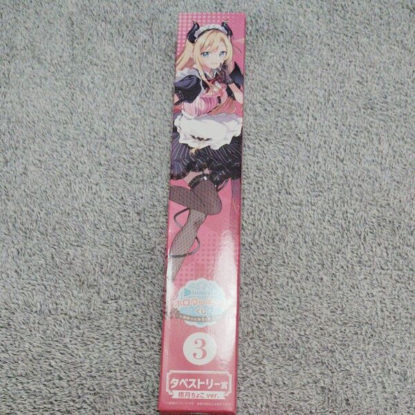 ホロライブ ホロクッキングくじ タペストリー