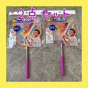 2点セット 虫取り網 伸縮 虫とりあみ 魚とりあみ 長さ調節 ダイソー あ